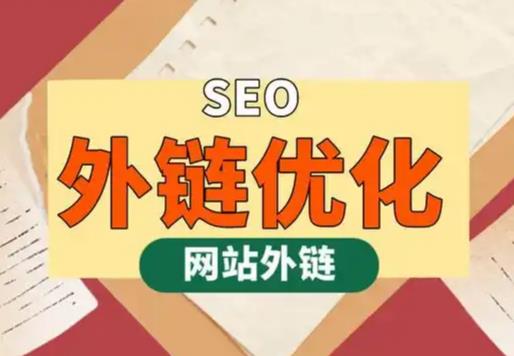 沂南seo优化可以发布外链的网站资源平台